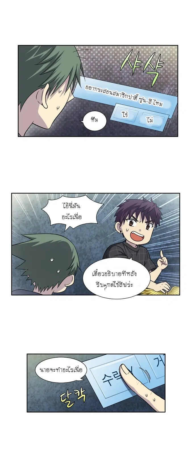 The Gamer ตอนที่ 256 หน้า 22