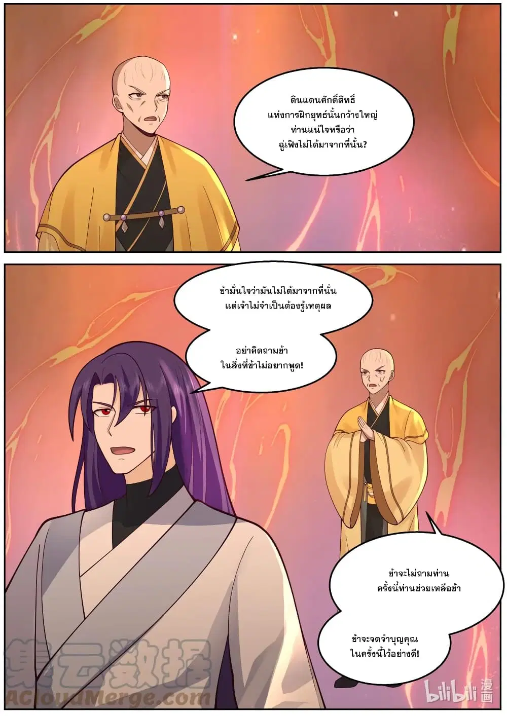 Martial God Asura ตอนที่ 587 หน้า 4