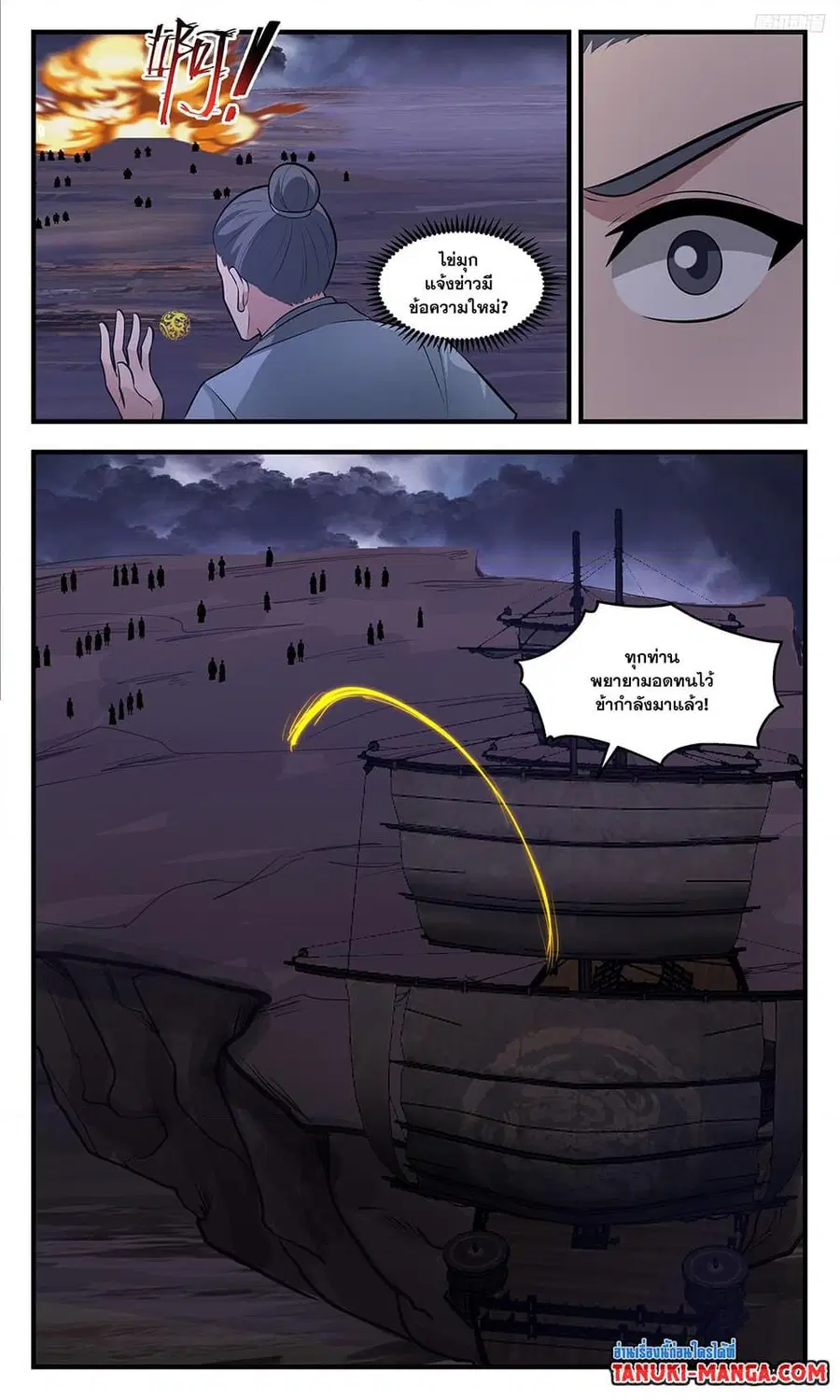Martial Peak ตอนที่ 3383 หน้า 5