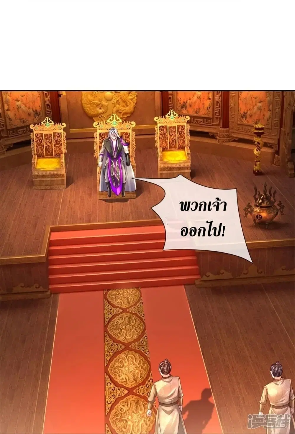 Sky Sword God ตอนที่ 450 หน้า 24