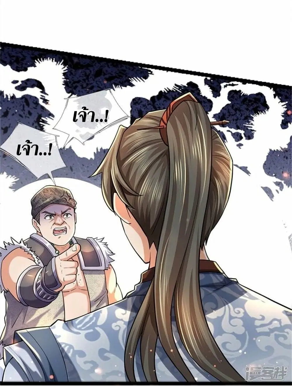 Sky Sword God ตอนที่ 493 หน้า 20