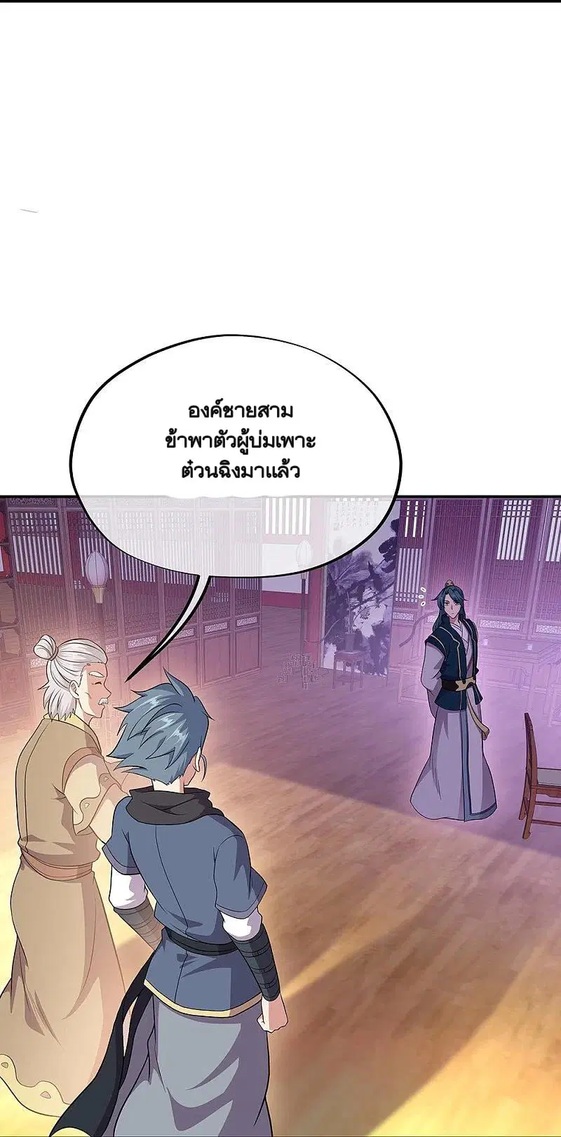 Peerless Battle Spirit ตอนที่ 335 หน้า 11