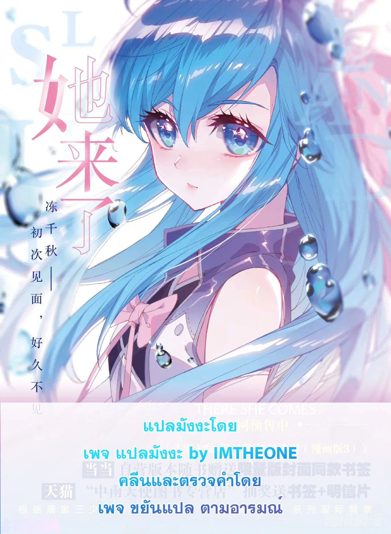Douluo Dalu IV: Zhongji Douluo ตอนที่ 99 หน้า 19
