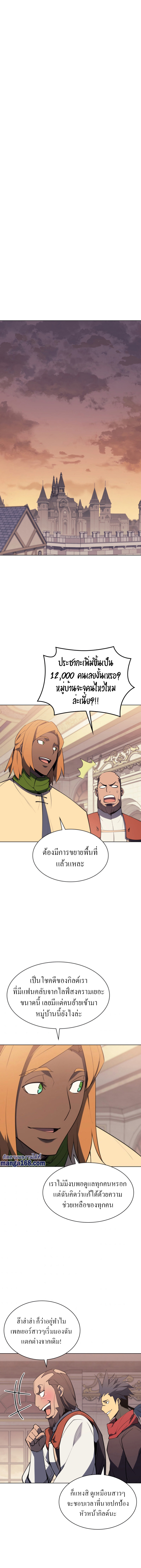 Overgeared จ้าวแห่งยุทธภัณฑ์ ตอนที่ 86 หน้า 13