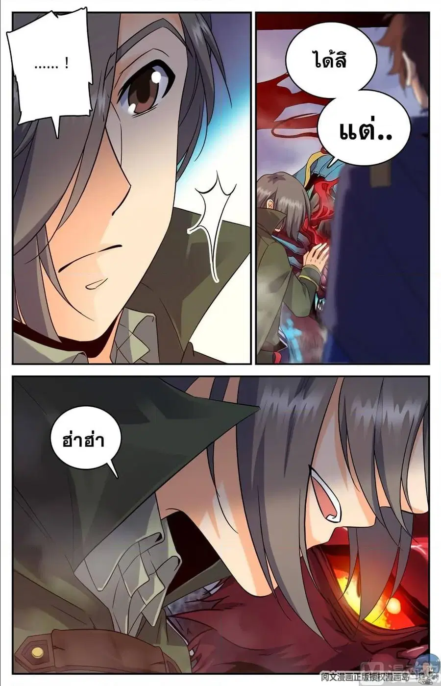 Versatile Mage ตอนที่ 82 หน้า 5