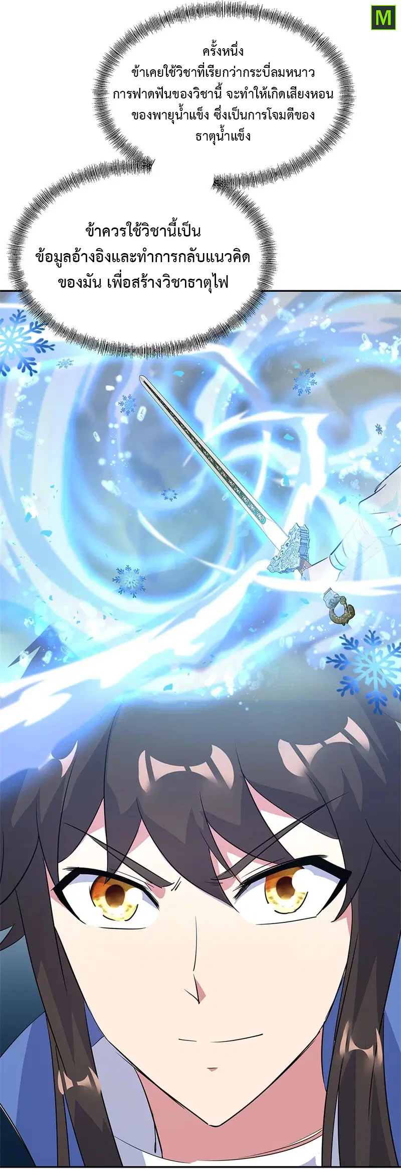 Peerless Battle Spirit ตอนที่ 181 หน้า 10