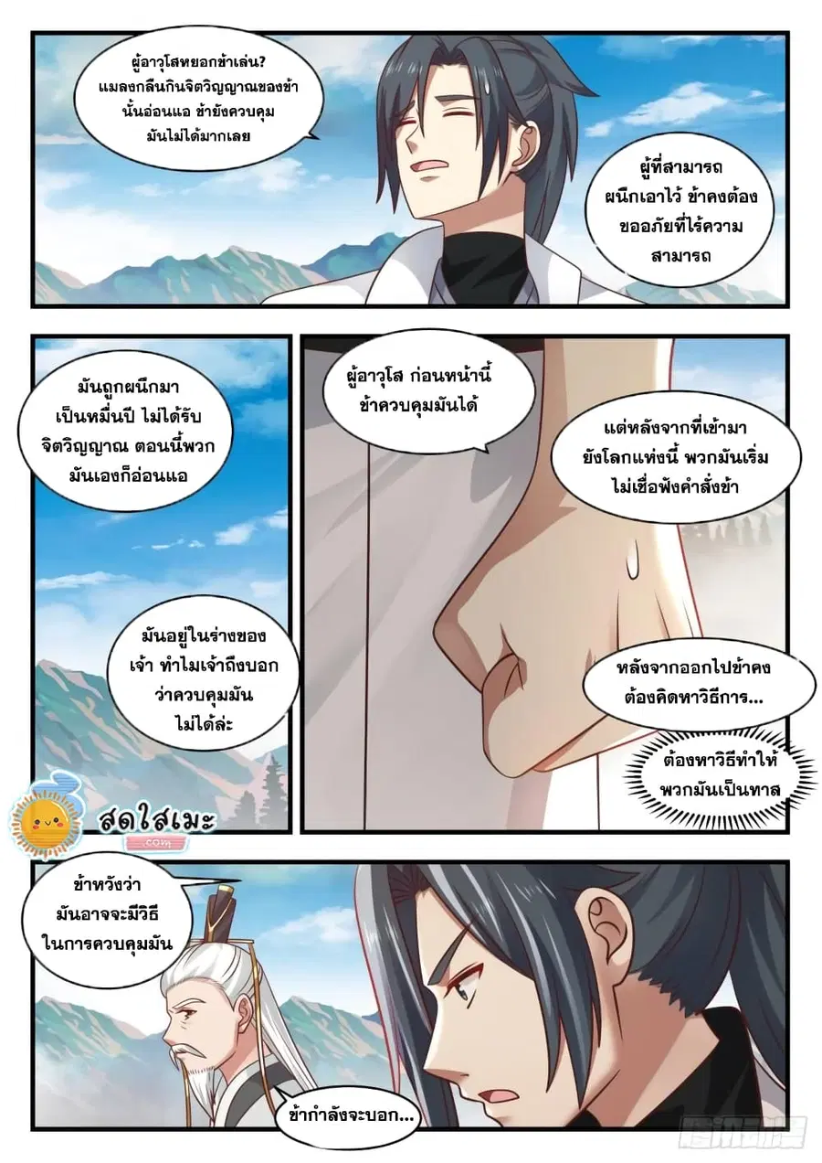 Martial Peak ตอนที่ 1773 หน้า 11