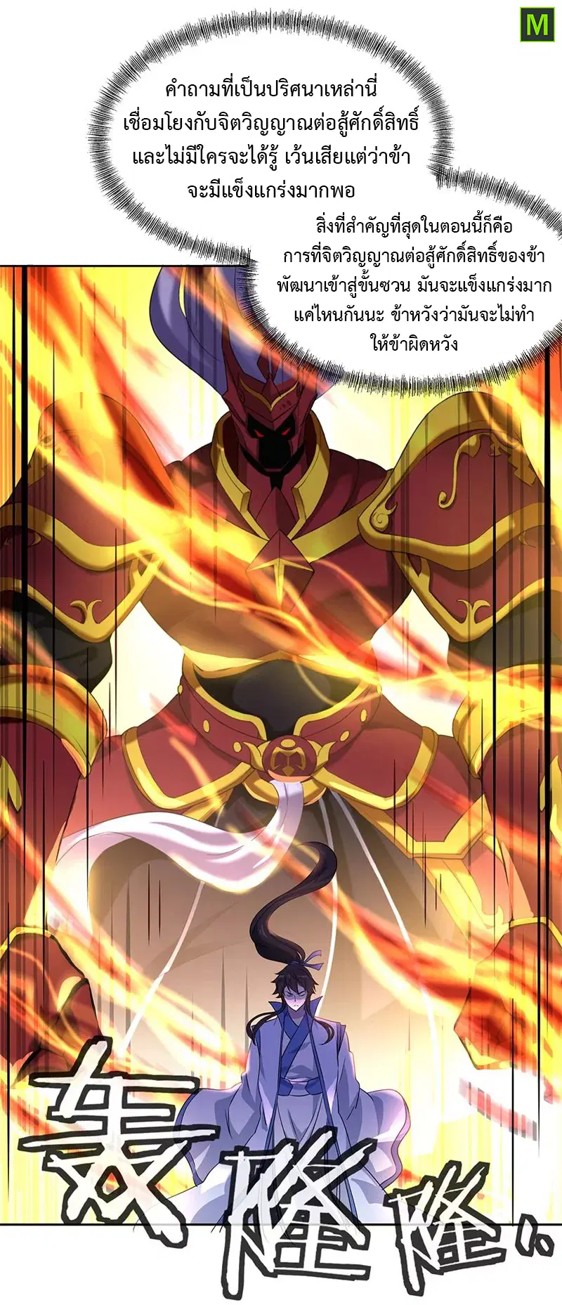 Peerless Battle Spirit ตอนที่ 170 หน้า 24