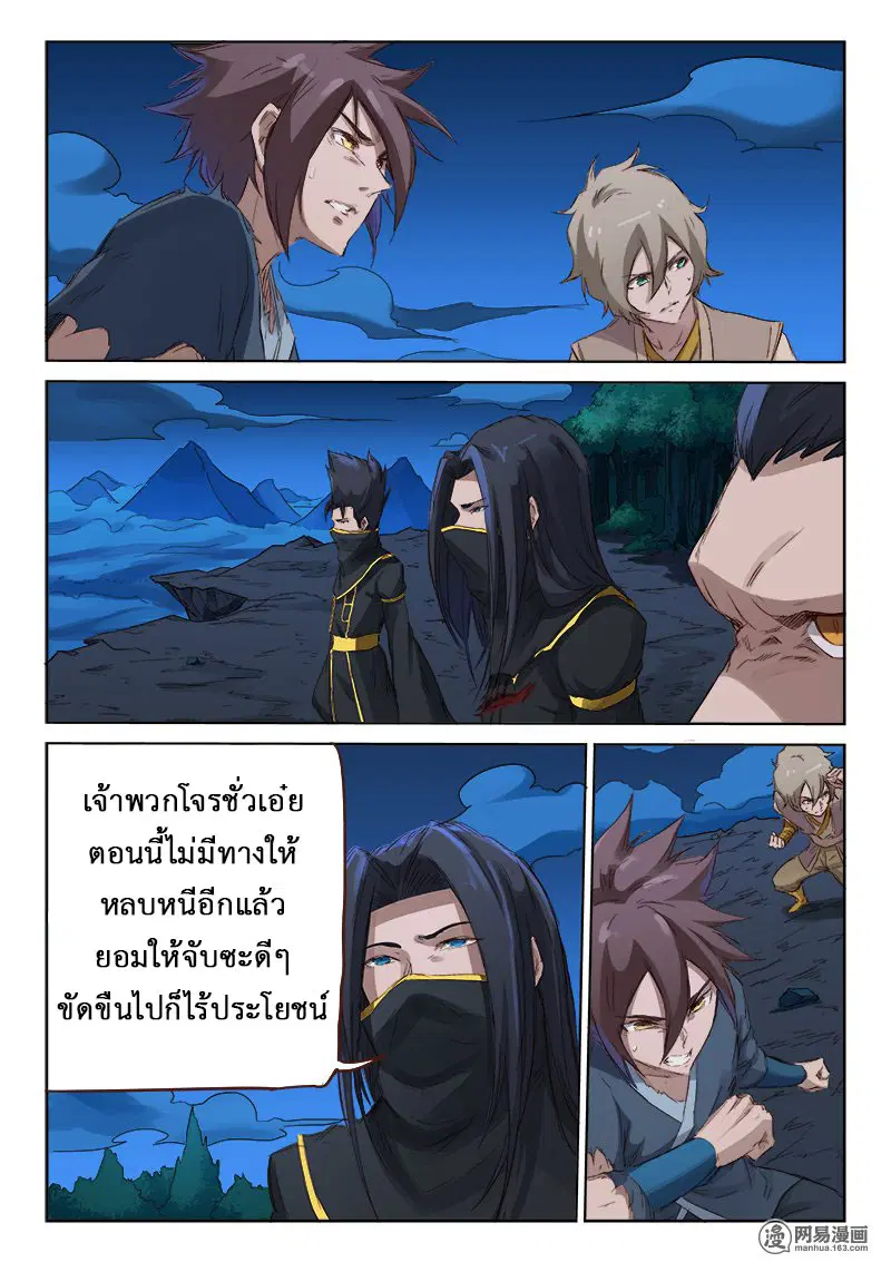 Star Martial God Techniquer ตอนที่ 71 หน้า 1