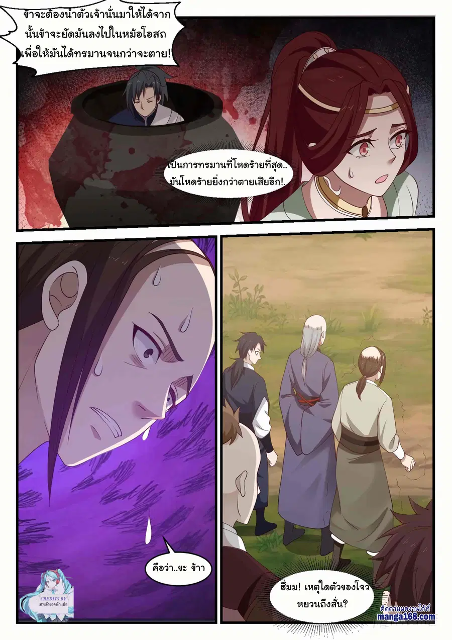 Martial Peak ตอนที่ 1013 หน้า 8