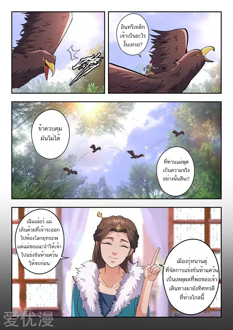 Martial Master ตอนที่ 464 หน้า 5