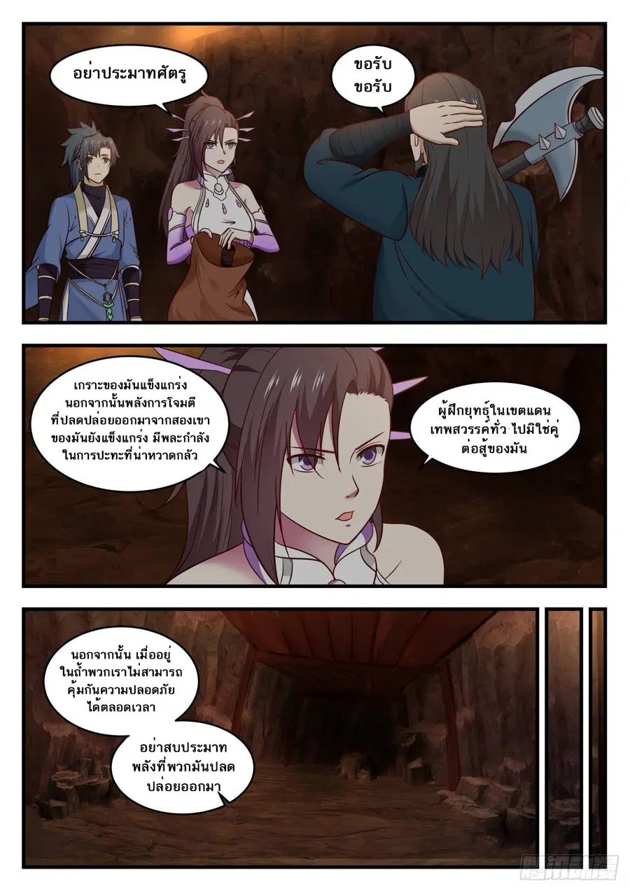 Martial Peak ตอนที่ 598 หน้า 6