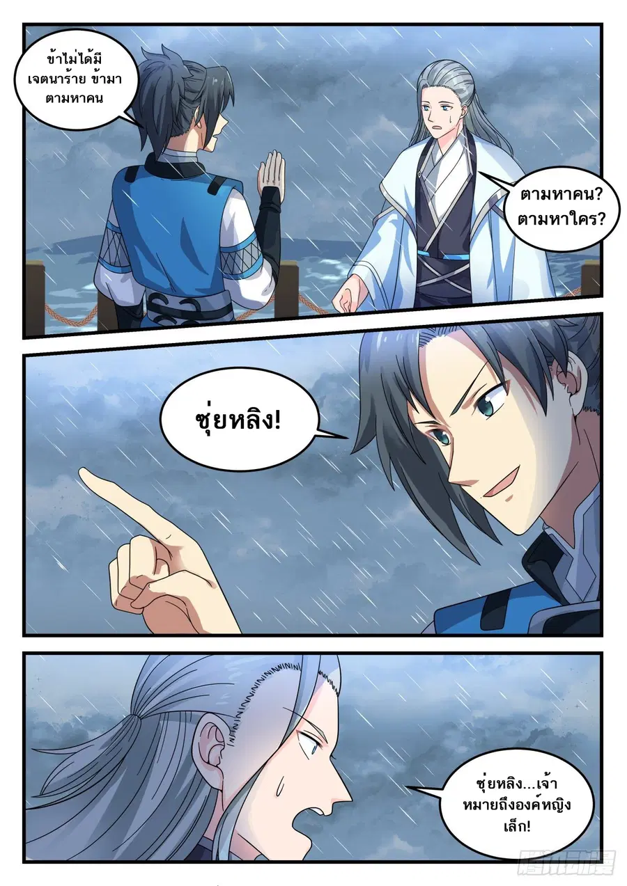 Martial Peak ตอนที่ 690 หน้า 13