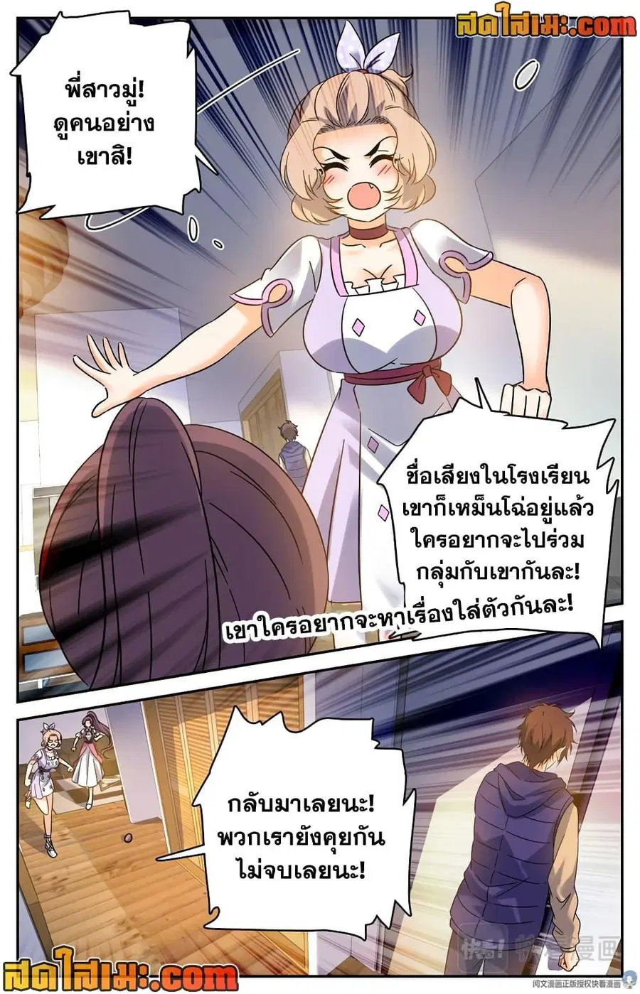 Versatile Mage ตอนที่ 200 หน้า 7