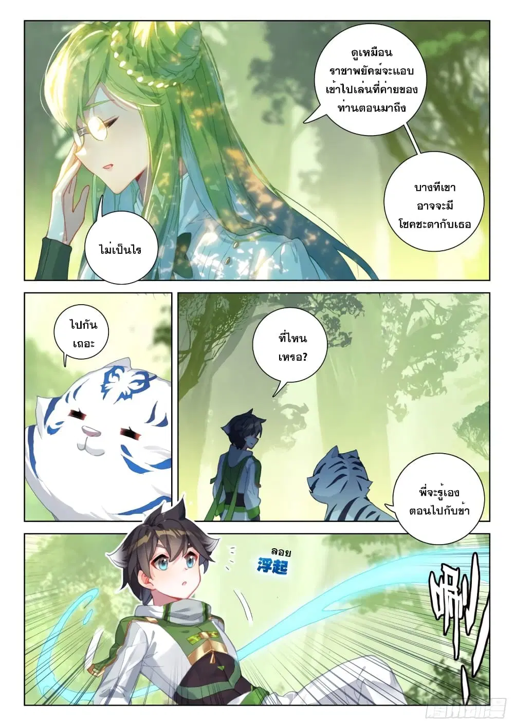 Douluo Dalu IV: Zhongji Douluo ตอนที่ 254 หน้า 15