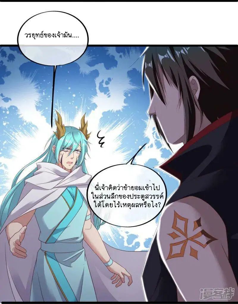 Peerless Battle Spirit ตอนที่ 585 หน้า 14
