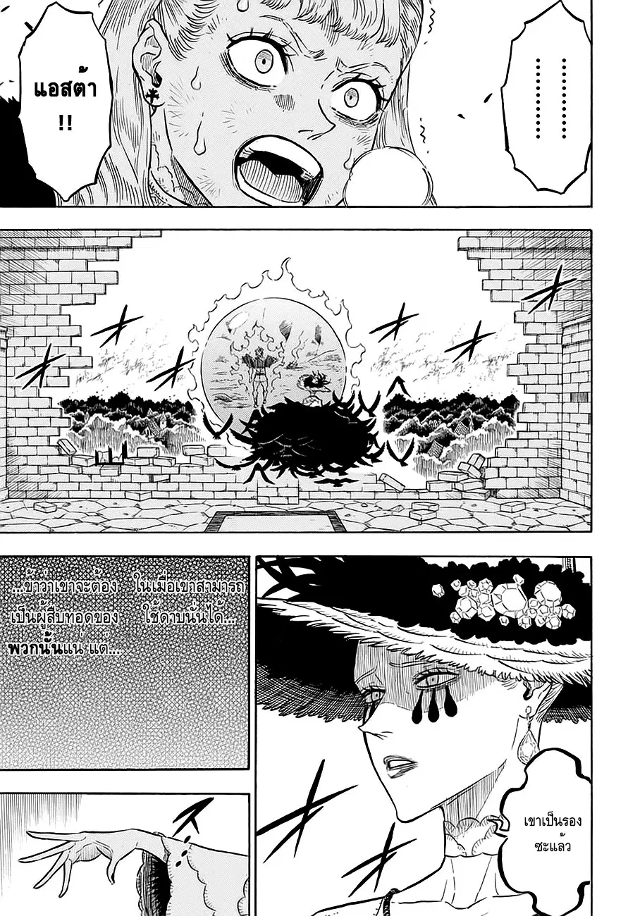 Black Clover ตอนที่ 96 หน้า 16