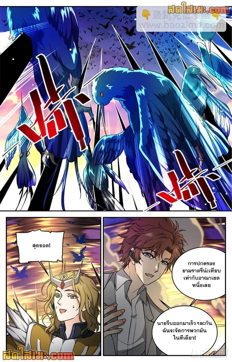 Versatile Mage ตอนที่ 597 หน้า 4