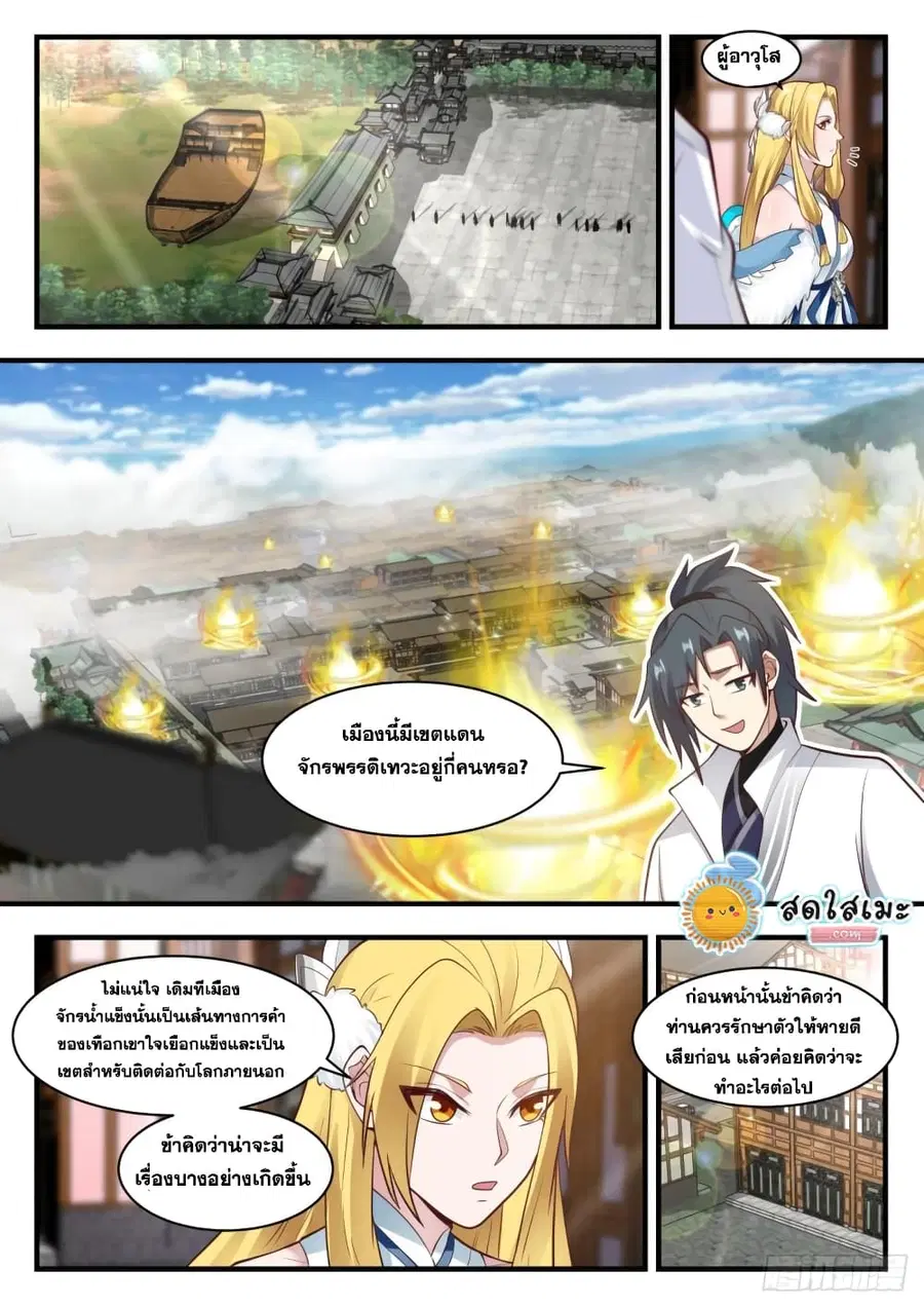 Martial Peak ตอนที่ 1852 หน้า 10