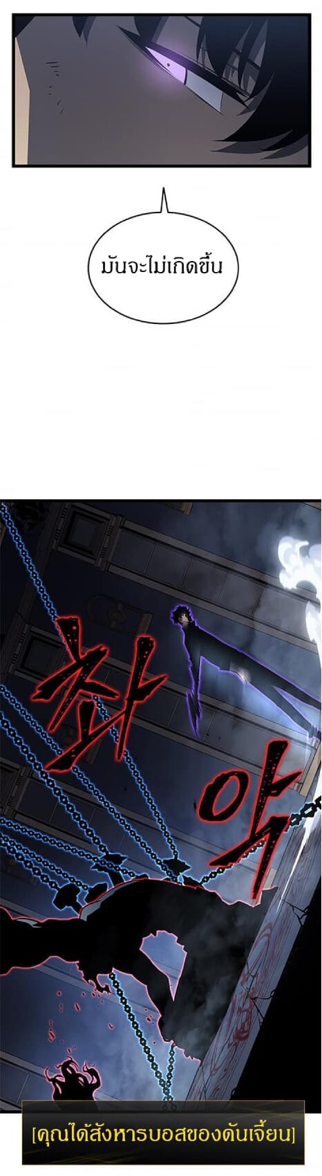 Solo Leveling โซโล่เลเวลลิ่ง ตอนที่ 138 หน้า 43