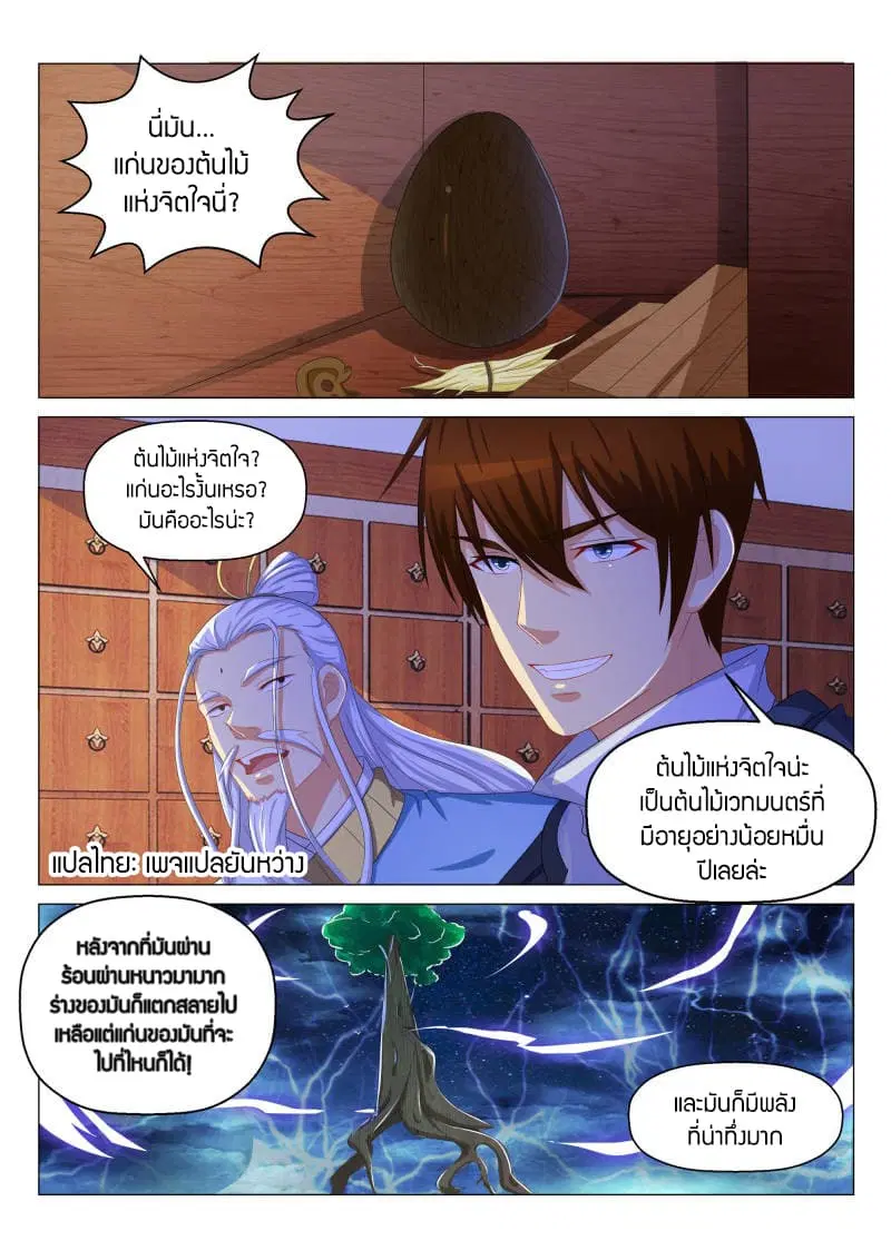Rebirth Of The Urban Immortal Cultivator ตอนที่ 131 หน้า 5