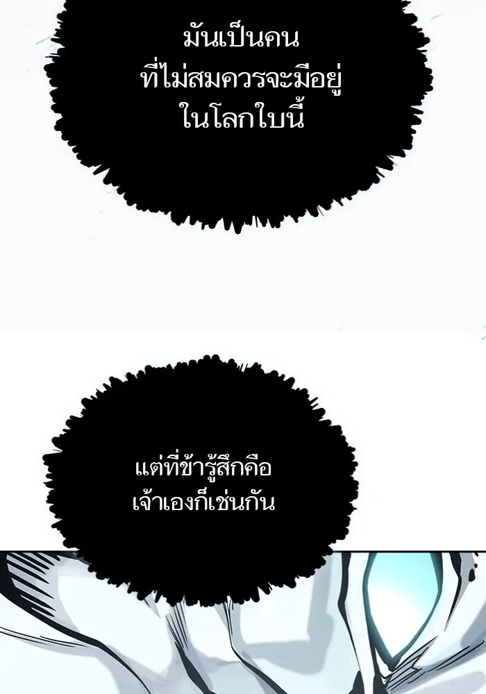 Tower of God ตอนที่ 577 หน้า 243