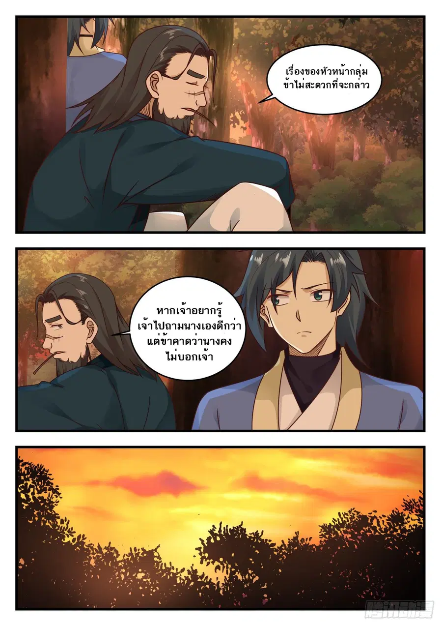Martial Peak ตอนที่ 596 หน้า 12