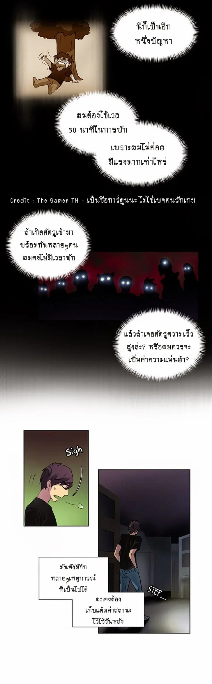 The Gamer ตอนที่ 6 หน้า 6