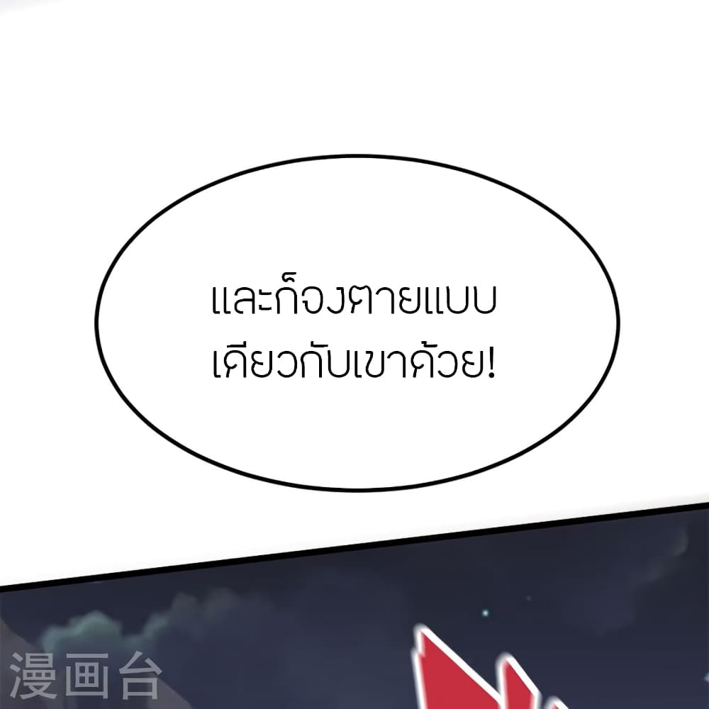 Banished Disciple’s Counterattack ราชาอมตะผู้ถูกขับไล่ ตอนที่ 405 หน้า 85