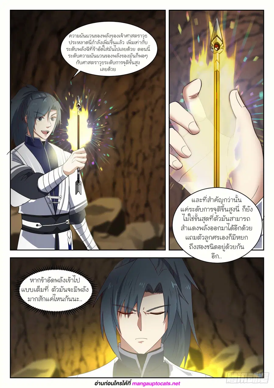 Martial Peak ตอนที่ 1336 หน้า 6