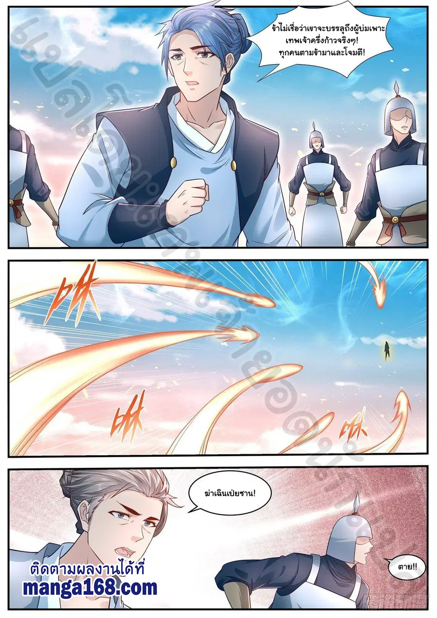 Rebirth Of The Urban Immortal Cultivator ตอนที่ 608 หน้า 6