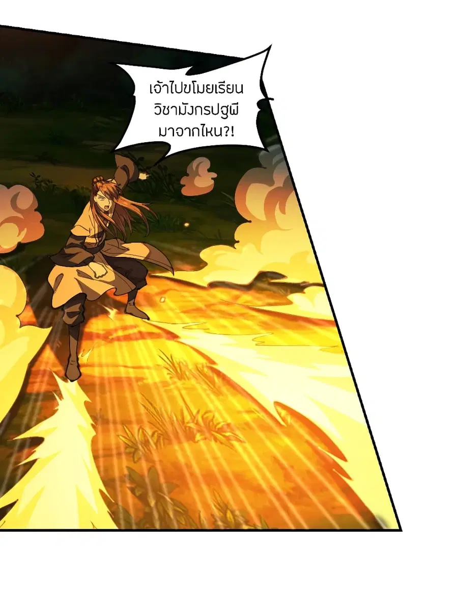 Banished Disciple’s Counterattack ราชาอมตะผู้ถูกขับไล่ ตอนที่ 145 หน้า 4
