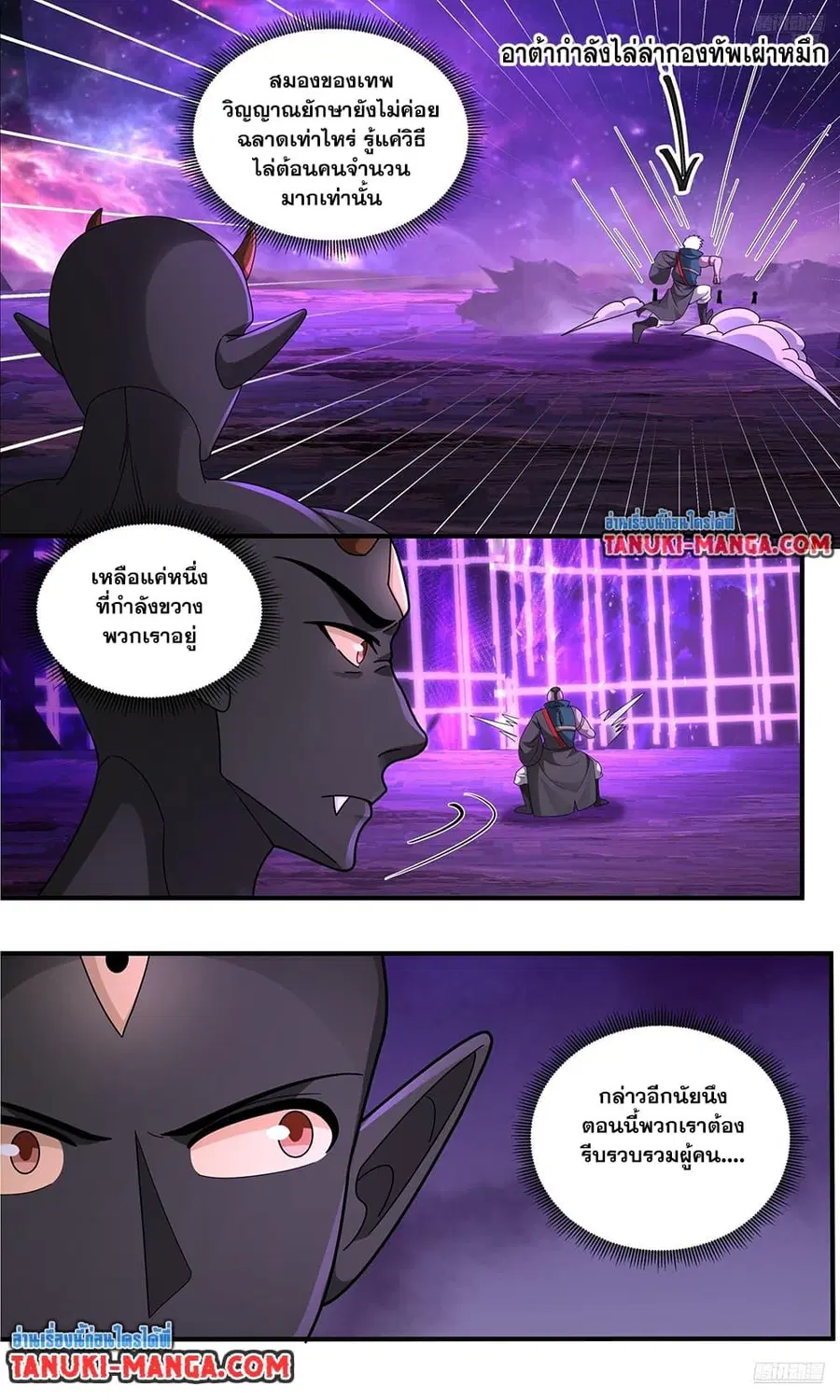 Martial Peak ตอนที่ 3777 หน้า 4