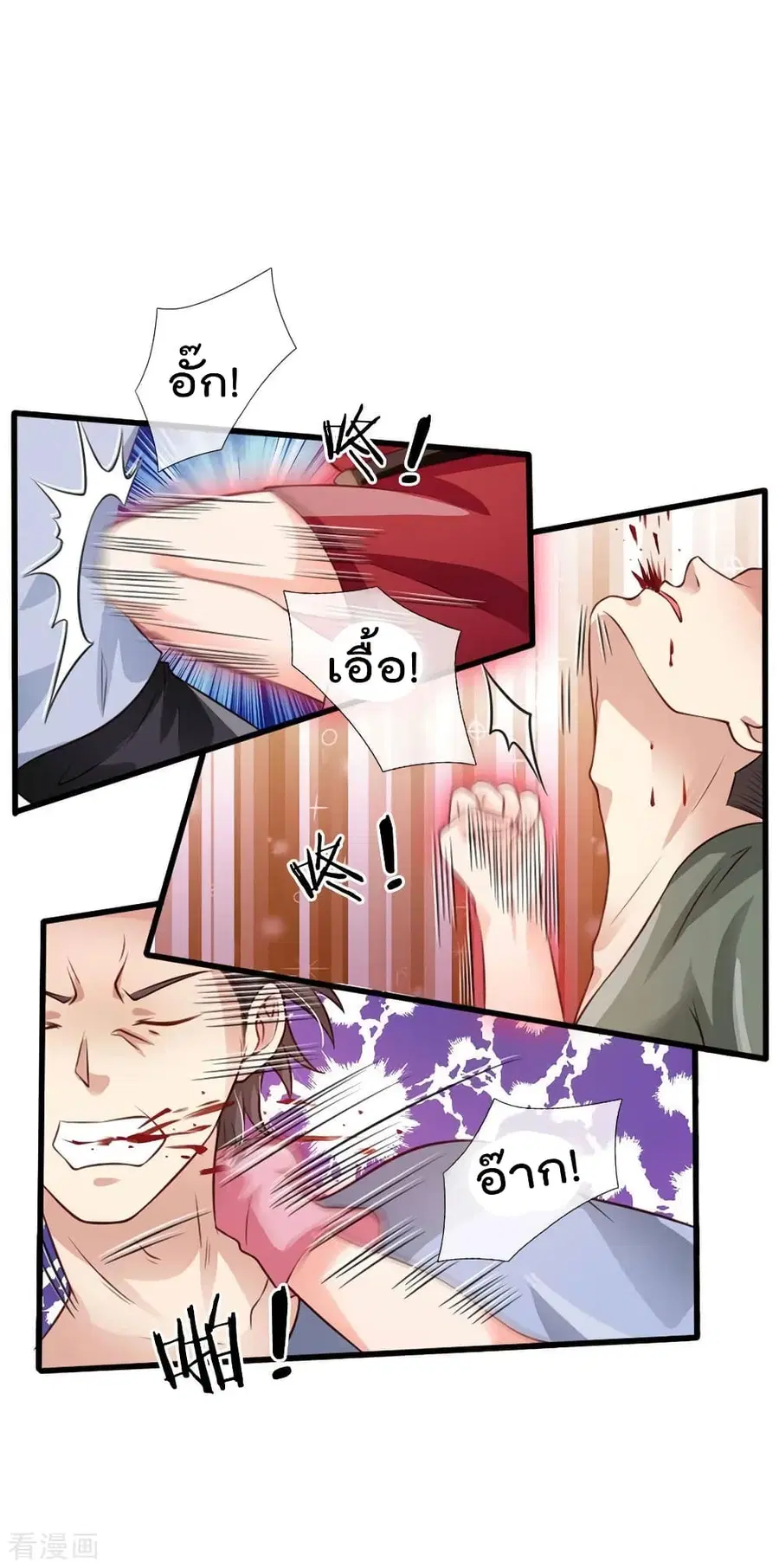 I’m the Great Immortal ตอนที่ 97 หน้า 13