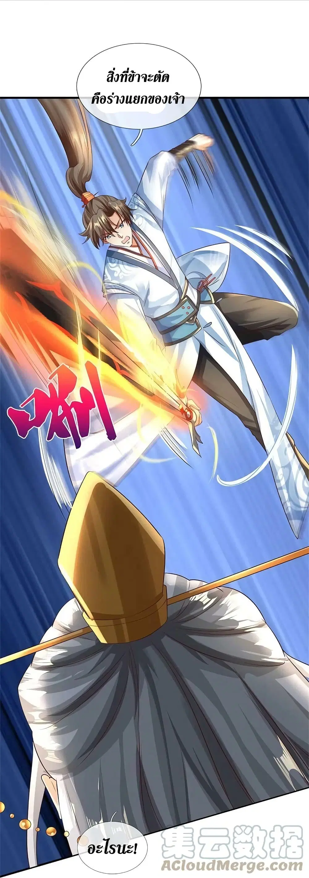 Sky Sword God ตอนที่ 582 หน้า 14
