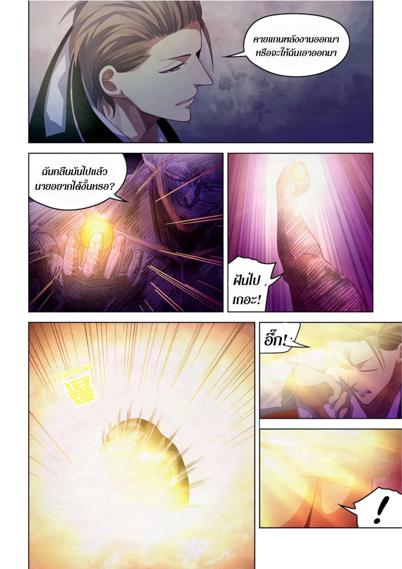 The Last Human ตอนที่ 356 หน้า 9