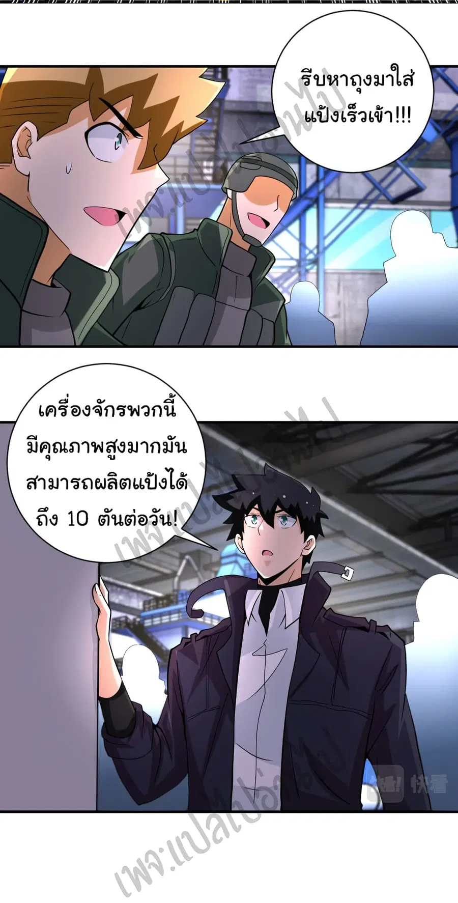 Apocalyptic Super System ตอนที่ 207 หน้า 15