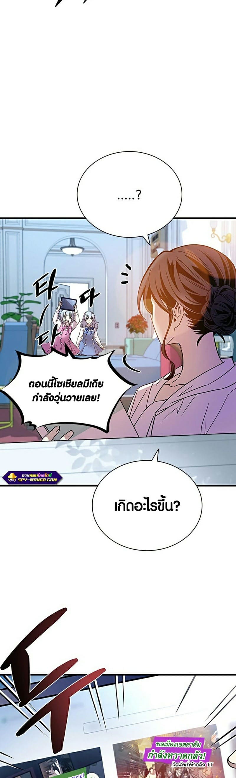 Villain to Kill ตอนที่ 113 หน้า 32