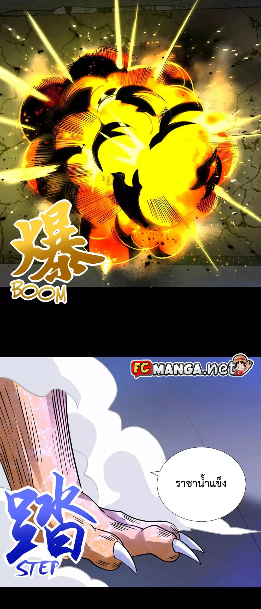The King of Doom ตอนที่ 206 หน้า 14