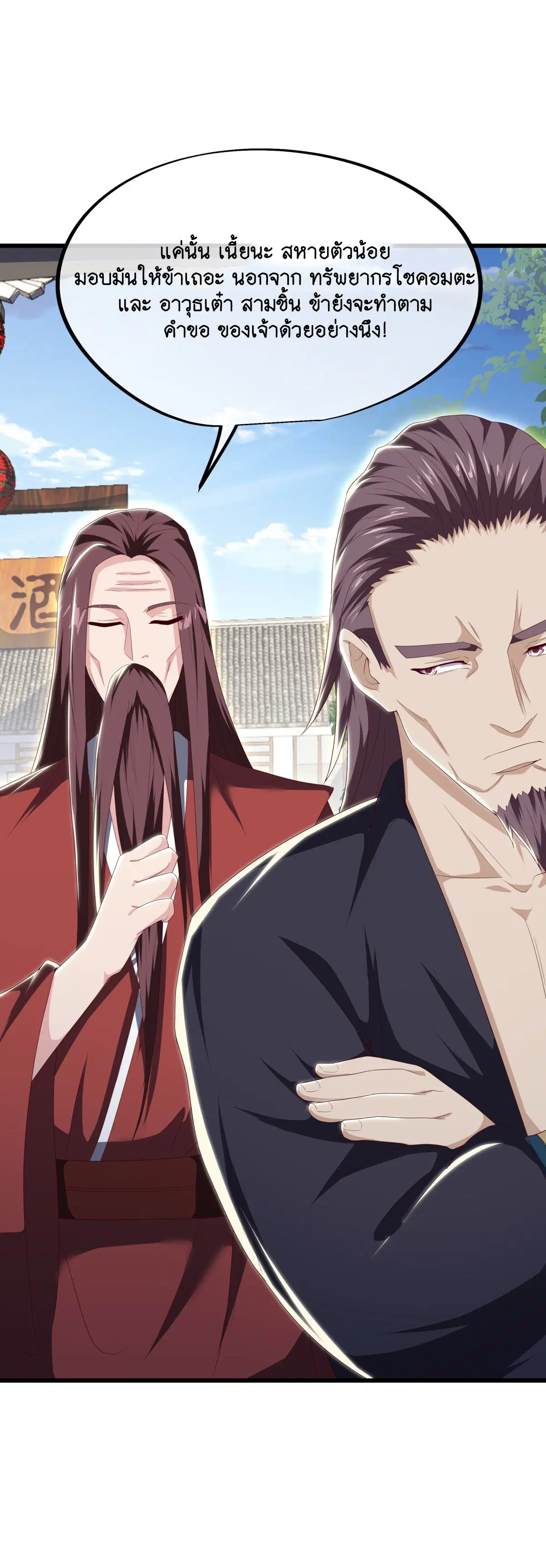 Peerless Battle Spirit ตอนที่ 704 หน้า 6