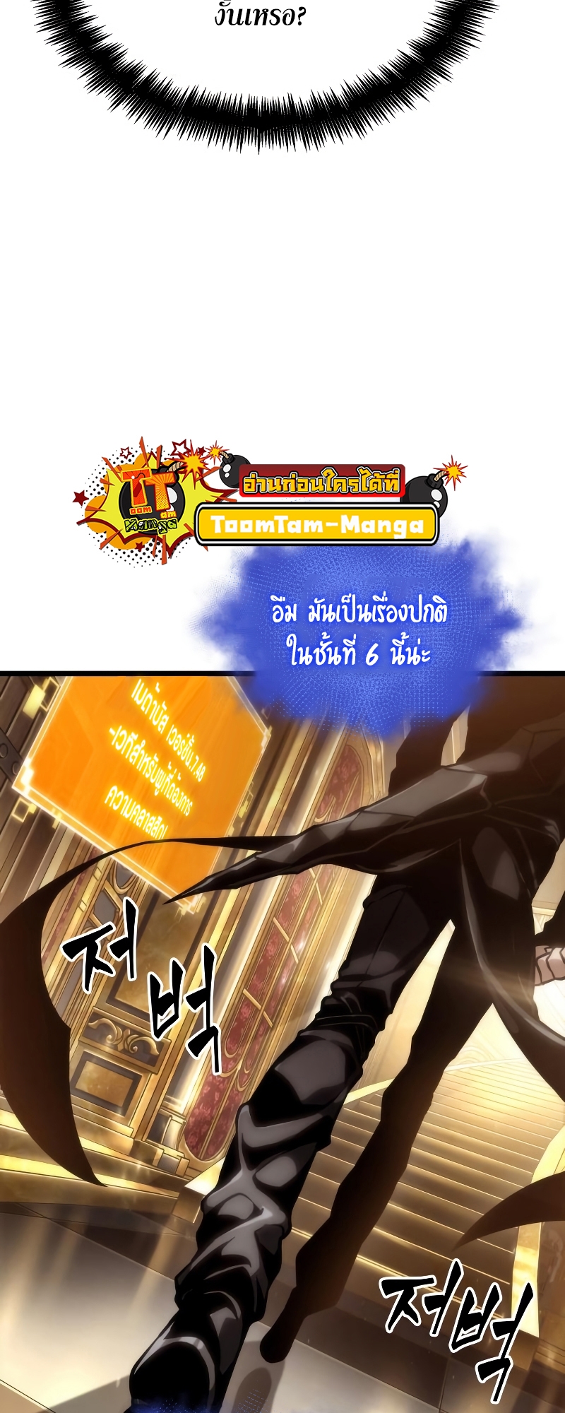 The World After the end โลกหลังการล่มสลาย ตอนที่ 102 หน้า 46