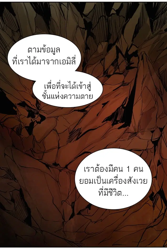 Tower of God ตอนที่ 308 หน้า 76