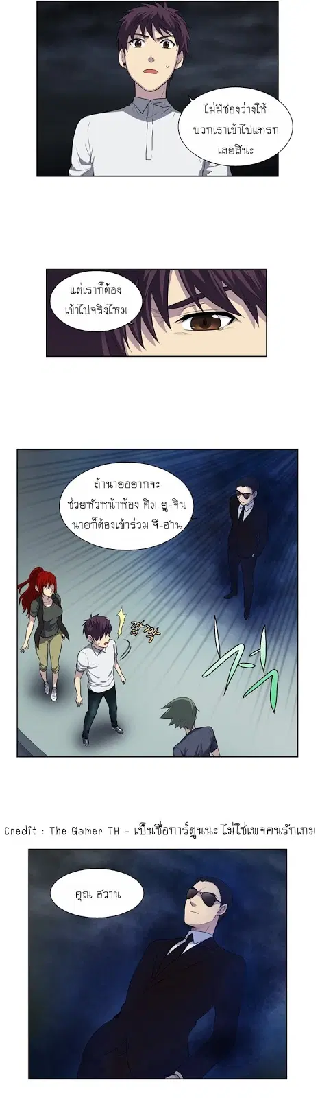 The Gamer ตอนที่ 145 หน้า 20