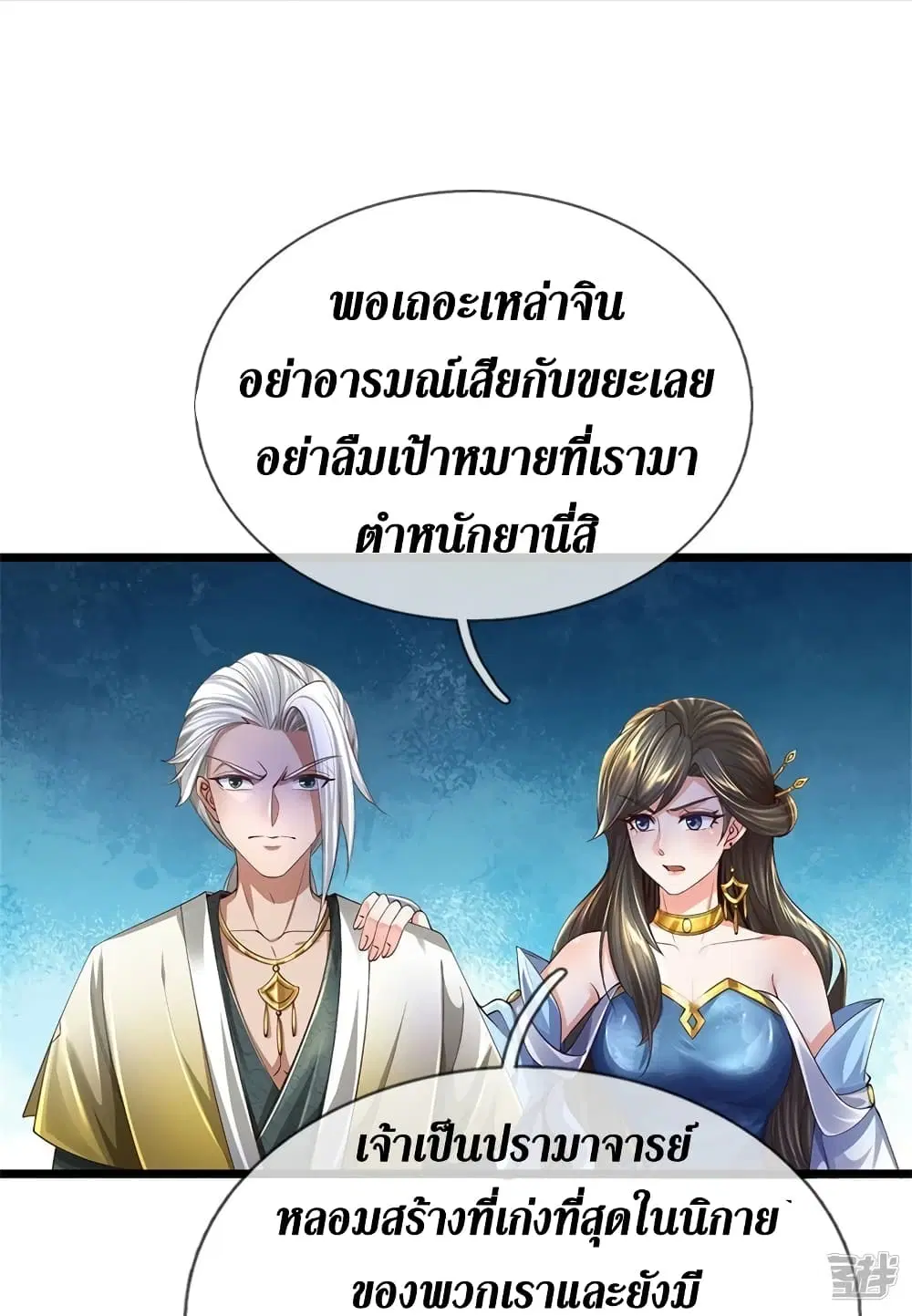 Sky Sword God ตอนที่ 540 หน้า 36