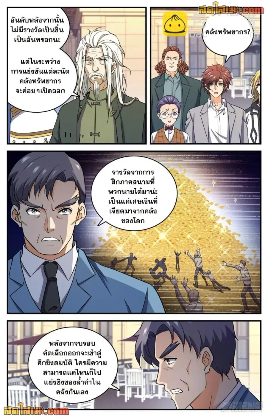 Versatile Mage ตอนที่ 700 หน้า 4