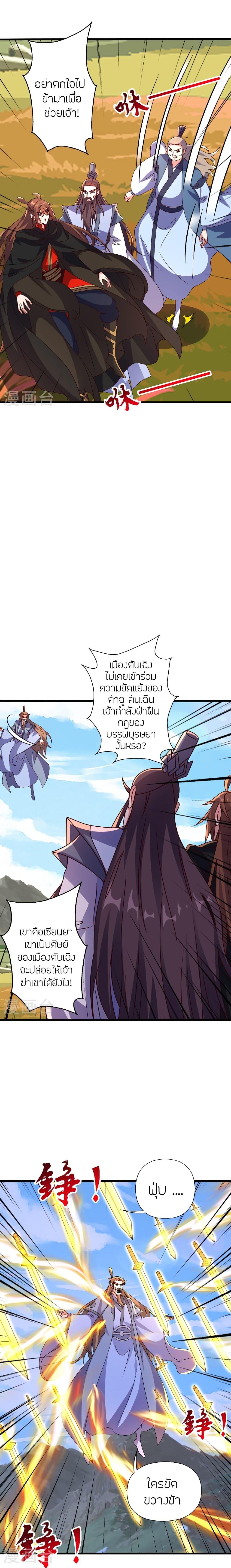 Banished Disciple’s Counterattack ราชาอมตะผู้ถูกขับไล่ ตอนที่ 468 หน้า 25