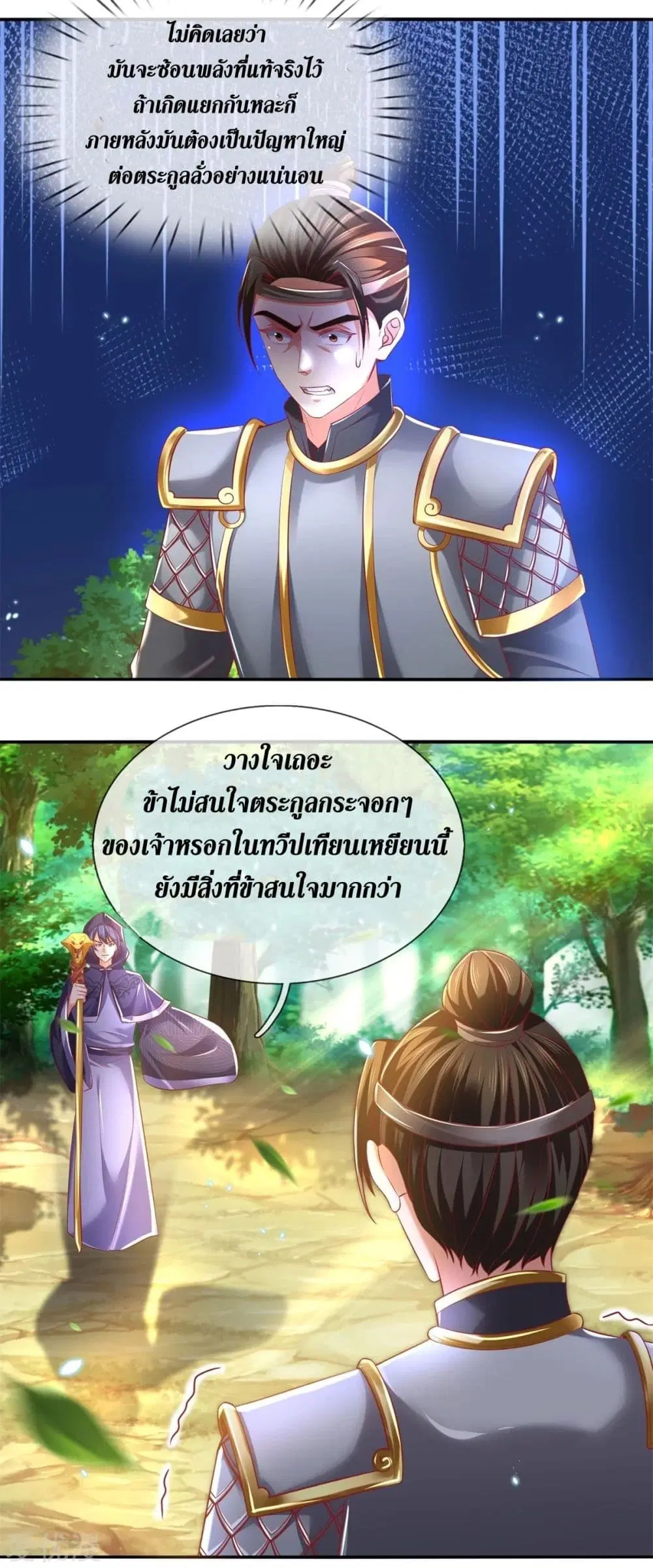 Sky Sword God ตอนที่ 340 หน้า 18