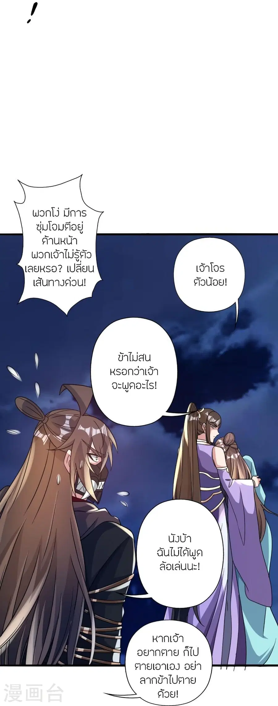 Banished Disciple’s Counterattack ราชาอมตะผู้ถูกขับไล่ ตอนที่ 341 หน้า 38