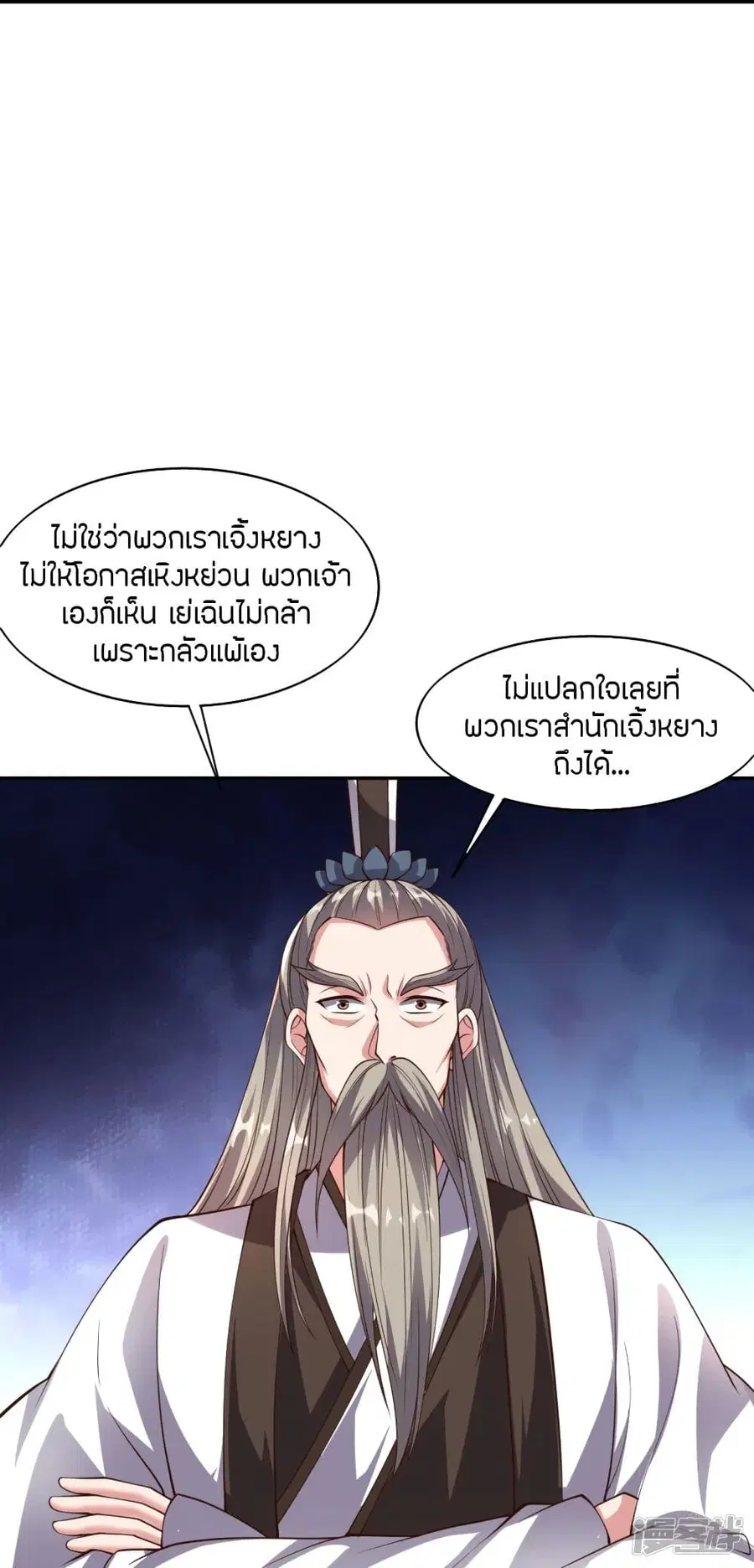 Banished Disciple’s Counterattack ราชาอมตะผู้ถูกขับไล่ ตอนที่ 258 หน้า 32