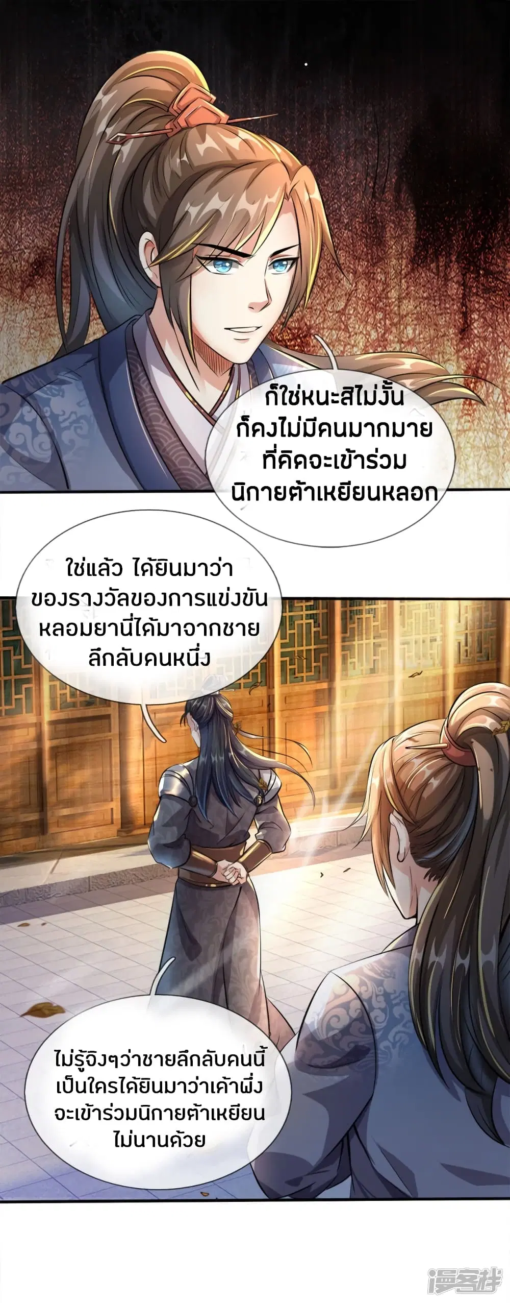 Sky Sword God ตอนที่ 188 หน้า 5
